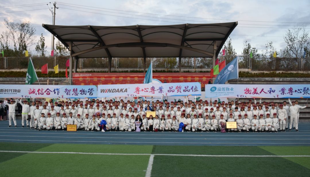 凝心聚力，奮勇拼搏——瑞源集團(tuán)第七屆職工運(yùn)動(dòng)會(huì)成功舉辦！