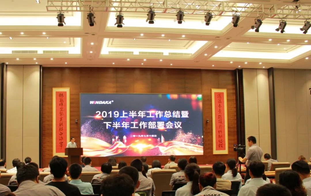 科技賦能、創(chuàng)新筑夢(mèng)——文達(dá)通2019上半年工作總結(jié)暨下半年工作部署會(huì)議圓滿召開