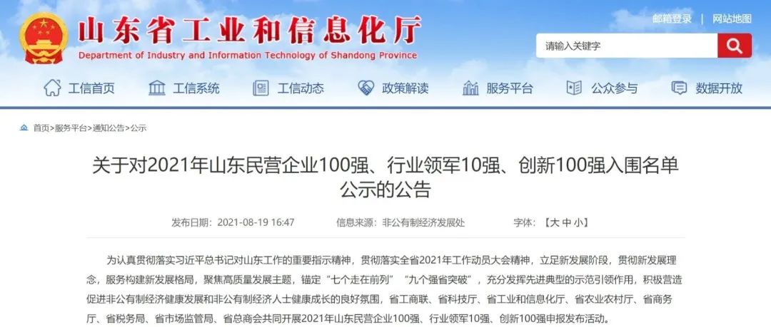 喜訊！文達(dá)通股份入圍山東民營(yíng)企業(yè)創(chuàng)新100強(qiáng)