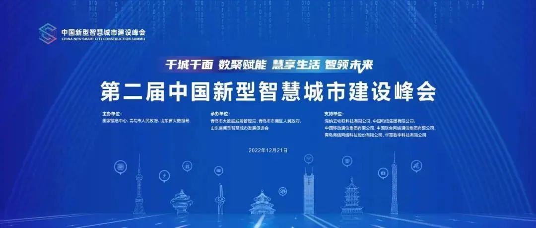 第二屆中國(guó)新型智慧城市建設(shè)峰會(huì)成功舉辦，文達(dá)通股份榮獲創(chuàng)新應(yīng)用大賽一等獎(jiǎng)