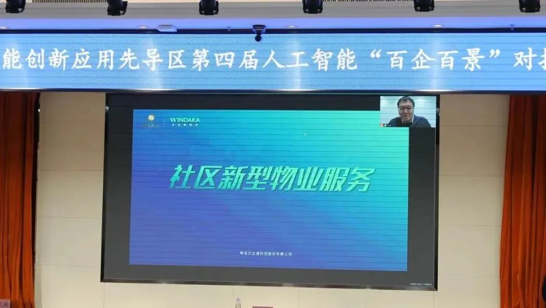 雙城聯(lián)動(dòng)，AI賦能丨文達(dá)通股份入選2022年青島人工智能榜單