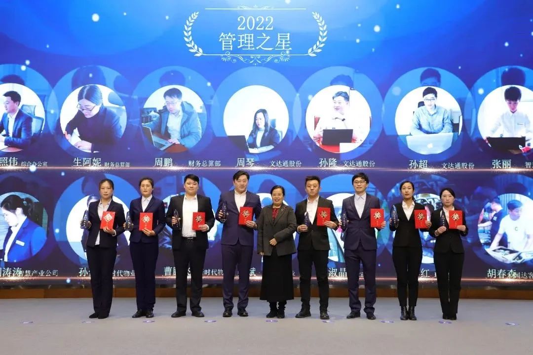 融合聚變，創(chuàng)新突破丨智慧產(chǎn)業(yè)集團(tuán)2022年度總結(jié)暨表彰大會(huì)順利召開(kāi)