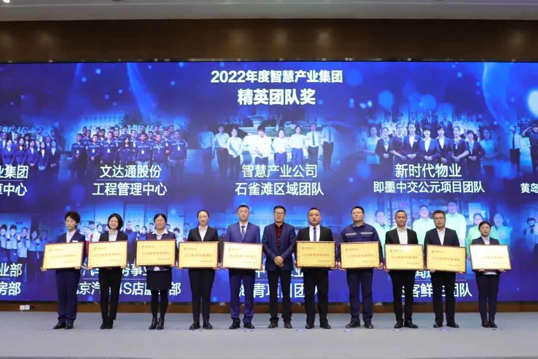 融合聚變，創(chuàng)新突破丨智慧產(chǎn)業(yè)集團(tuán)2022年度總結(jié)暨表彰大會(huì)順利召開(kāi)