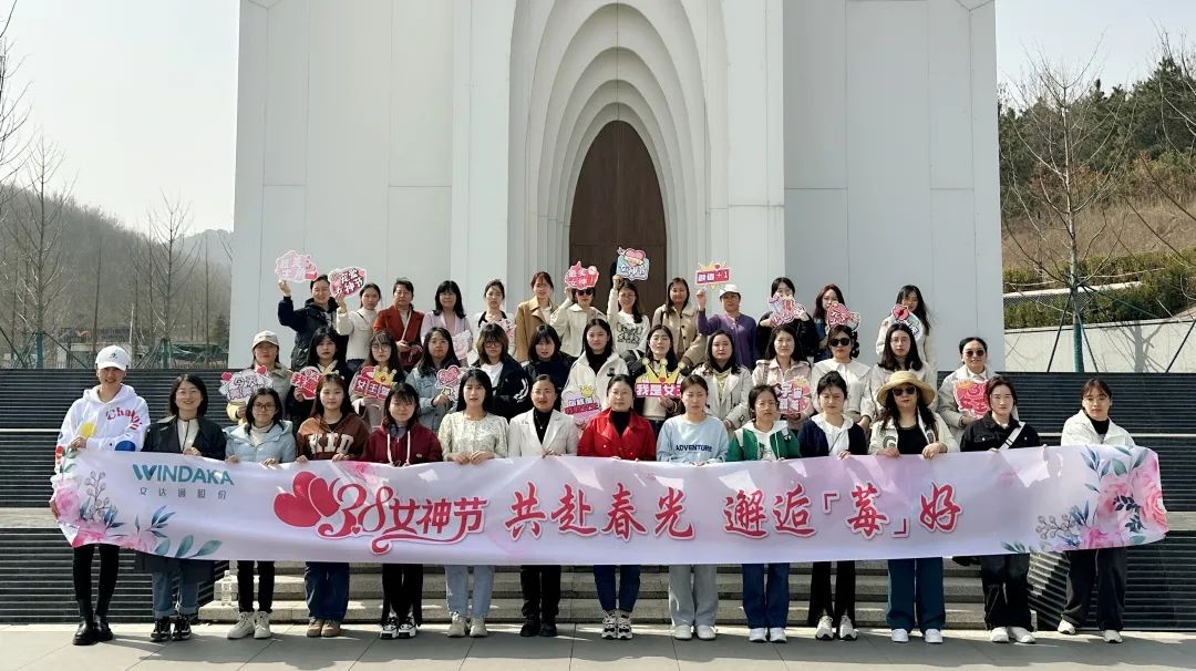 共赴春光 邂逅“莓”好丨文達(dá)通股份組織開展婦女節(jié)主題活動(dòng)
