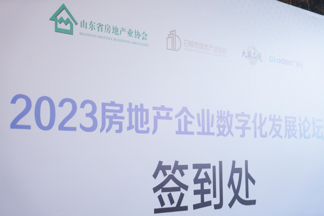 加快綠色低碳轉(zhuǎn)型，建設美麗宜居城鄉(xiāng)丨文達通股份新型“物管城市”模式亮相2023房地產(chǎn)企業(yè)數(shù)字化發(fā)展論壇
