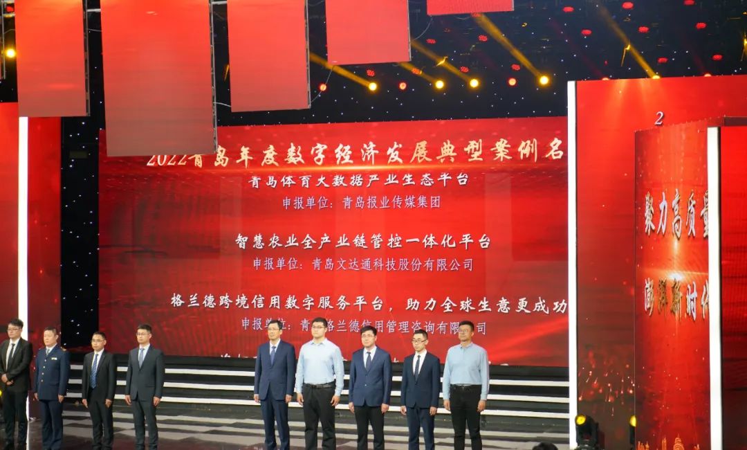 喜報丨文達通股份“智慧農(nóng)業(yè)全產(chǎn)業(yè)鏈管控一體化平臺”榮登2022年度數(shù)字經(jīng)濟發(fā)展典型案例榜單！