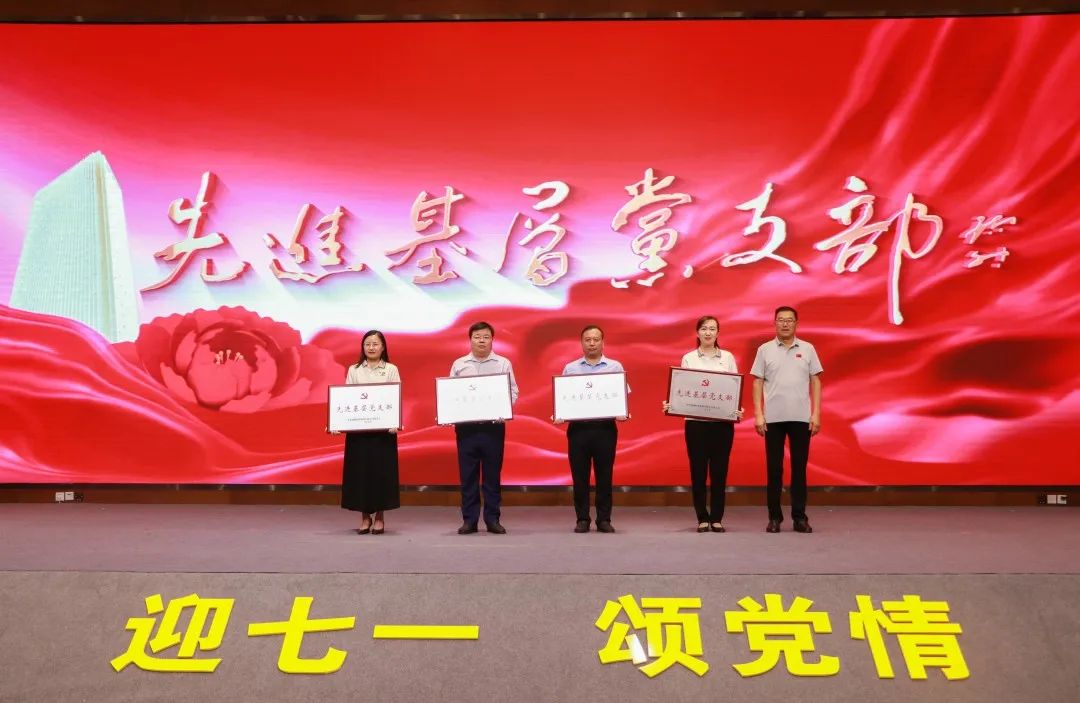 瑞源控股集團“迎七一 頌黨情”主題教育表彰大會圓滿舉行，文達通股份榮獲先進基層黨支部稱號