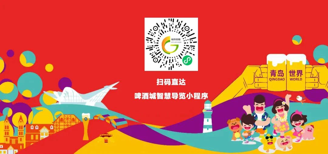 暢玩啤酒城！“第33屆金沙灘啤酒城智慧導(dǎo)覽”小程序正式上線！