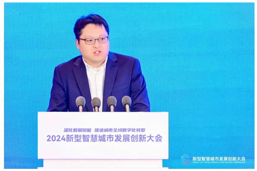 深化數(shù)據(jù)賦能 推進城市全域數(shù)字化轉(zhuǎn)型丨2024新型智慧城市發(fā)展創(chuàng)新大會成功舉辦，文達(dá)通股份作主旨演講