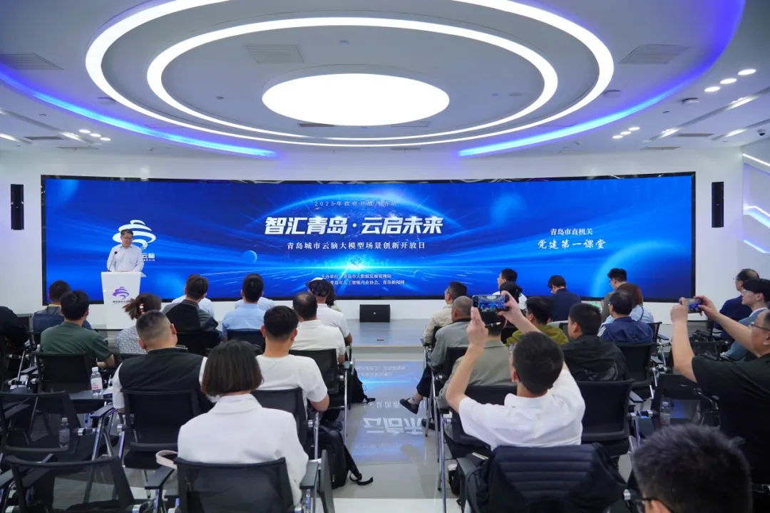 智匯青島·云啟未來丨大模型場景創(chuàng)新開放日活動順利舉辦，文達(dá)通股份作分享演講
