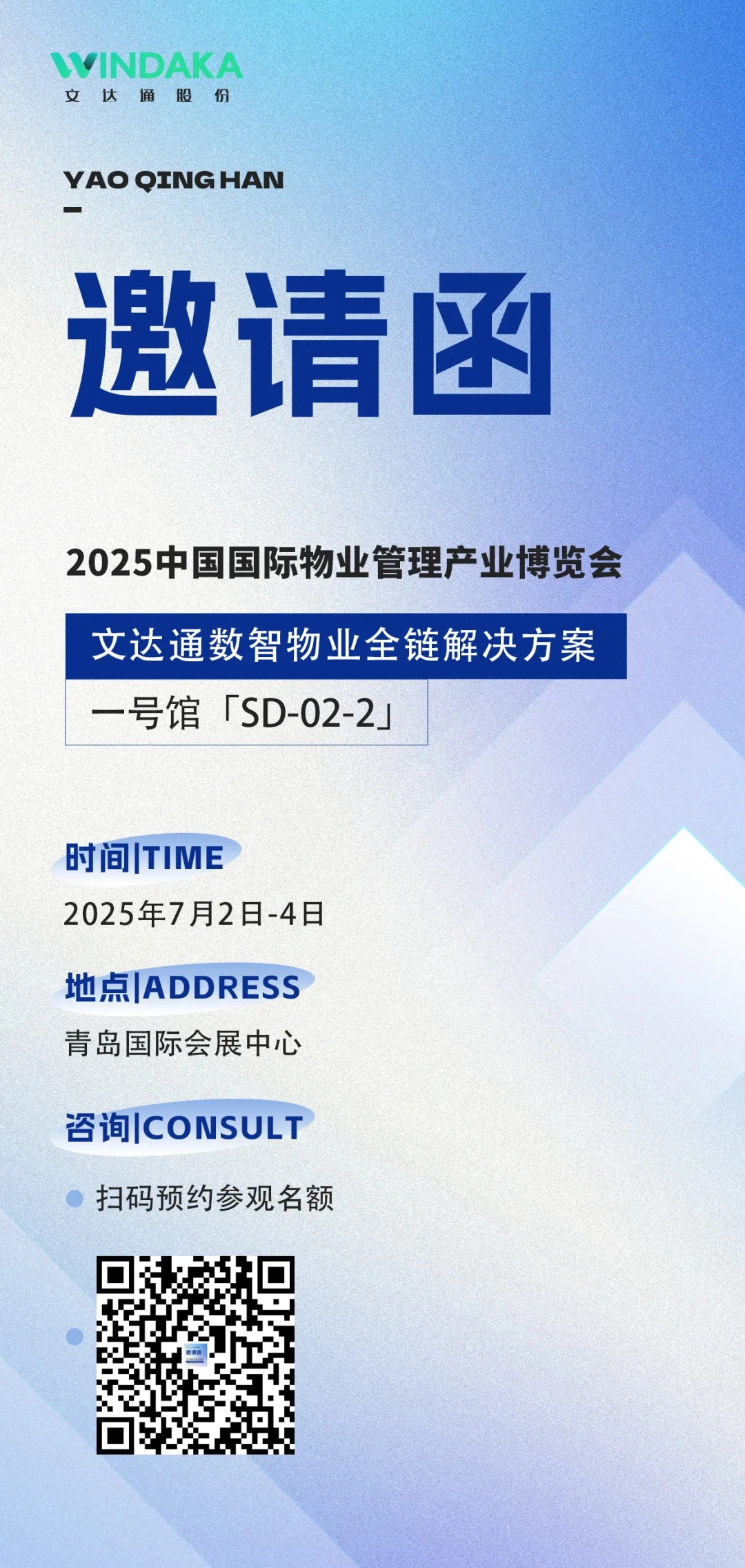 文達(dá)通股份誠摯邀請您共赴2025中國物博會
